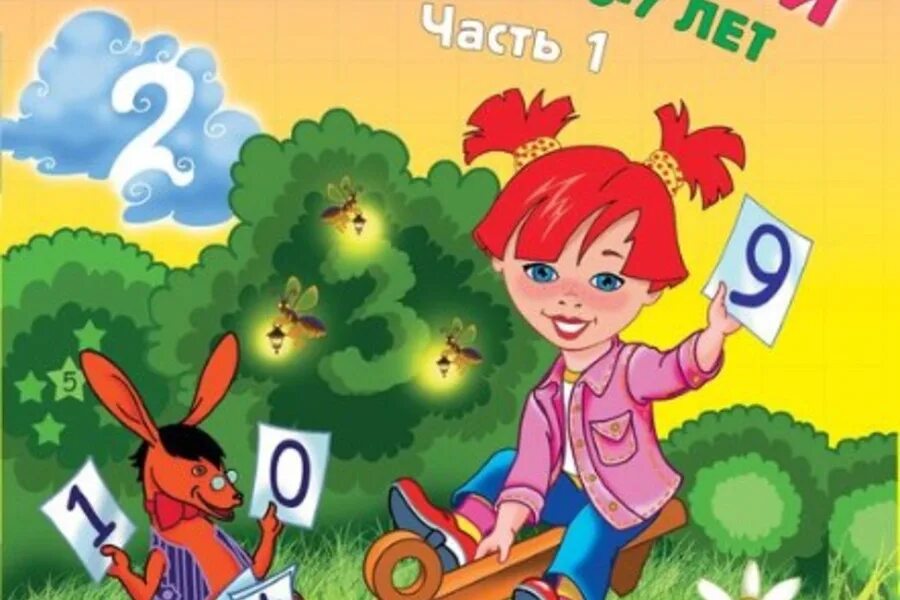Рабочие тетради ломоносовской школы для дошкольников 4-5 лет. Заниматься математикой книга. Ломоносовская школа учебники для дошкольников 6-7 лет. Занимаемся математикой 6-7 лет ломоносовская школа. Заниматься математикой книга.