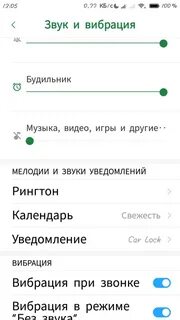 Звук звонка через телефон