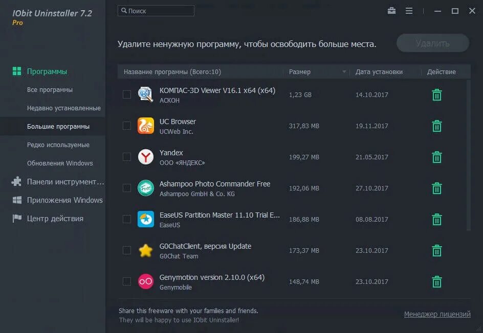 Как удалить приложение премьер. IOBIT программы. Программа для удаления программ. Программа для удаления неудаляемых программ. Деинсталляции программы что это.