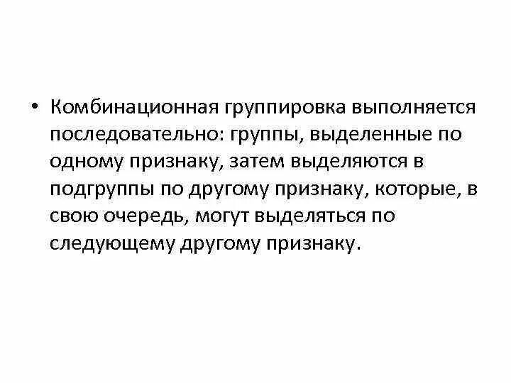 1 последовательная группа. Комбинационная группировка пример. Комбинационный принцип группировки. Комбинационная группировка по двум признакам. Комбинационная группировка в статистике.