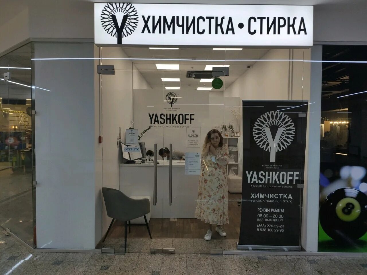 химчистка волгодонск старый город. погодина 16 в ростове на дону. химчистка в ленте ростов на дону. ателье по пошиву одежды елена. химчистки ростова адреса.