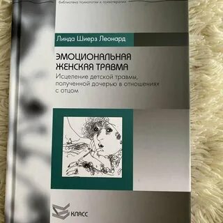 Женская травма
