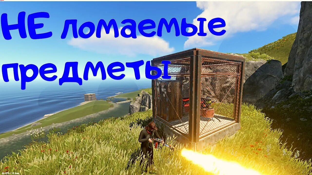 Как сломать предмет