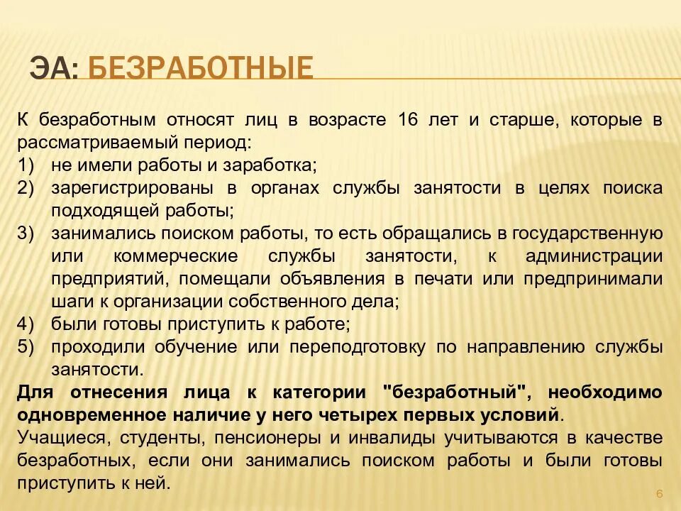 Представители какой группы населения считаются безработными. К категории безработных относится. К безработным относят. Безработица кто относится. Кто не относится к безработным.