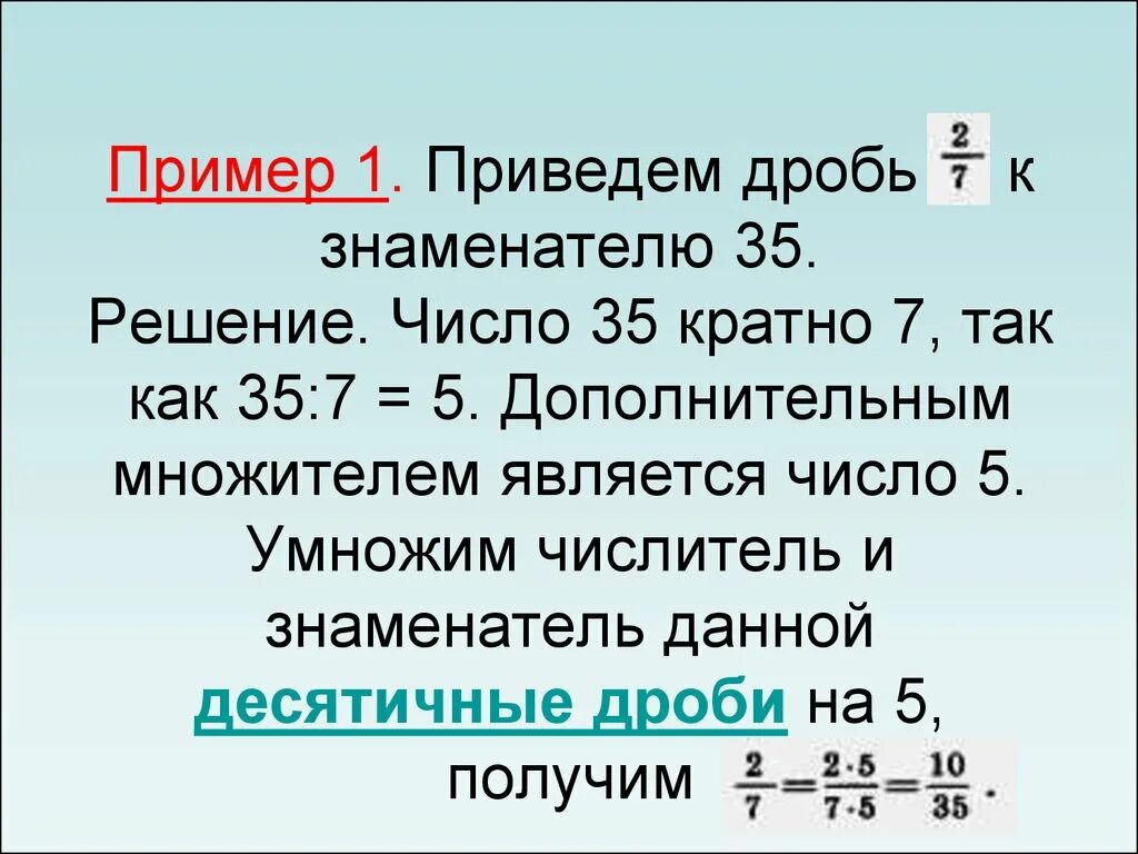 Какую можно привести к знаменателю 50. Приведите дробь к знаменателю. Как привести дробь к знаменателю. Как приводить дробьк знаменатилю. Приведение дробей к общему знаменателю.