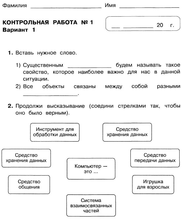 Контрольная работа 4 по информатике 7 класс. Задания по информатике 4 класс. Задание по информатики 4 класс. Информатика 4 класс задания. Контрольная по информатике 4 класс.