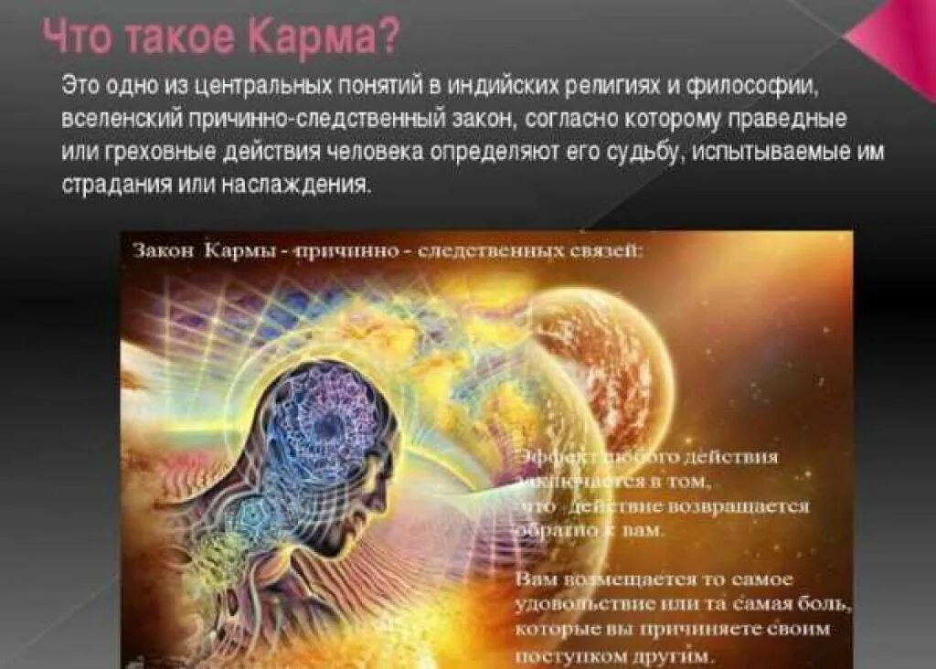 Значение слова карма. Карма. Твоя карма. Кырма. Карма это простыми словами.