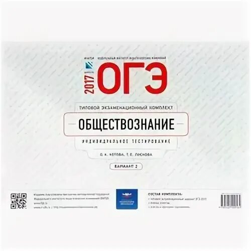 Огэ обществознание национальное образование. Экзаменационный комплект ОГЭ. ОГЭ комплект репк Ивов.