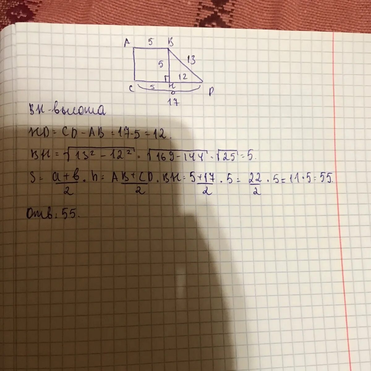 Большая сторона трапеции равна 5. В прямоугольной трапеции основания равны 5 и 17 см а большая. В прямоугольной трапеции основания равны 5 и 17 см. В прямоугольной трапеции основания равны 5 и 17 см а большая боковая 13. Большая боковая сторона прямоугольной трапеции.