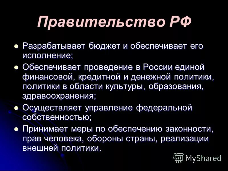 Правительство разрабатывает бюджет. Порядок принятия государственного бюджета в рф кратко. Правительство разрабатывает бюджет. Этапы принятия гос бюджета. Правительство разрабатывает бюджет.