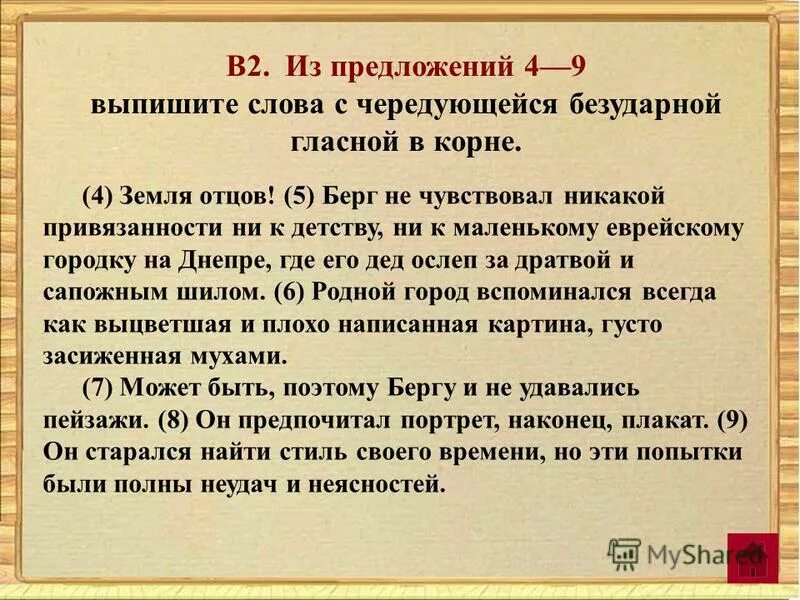 предложение с чередованием согласных. из предложений выпишите слово с чередующейся гласной в корне. выписать из предложений слова с чередующимися. выписать из предложений слова с чередующимися. задания с чередующимися гласными.