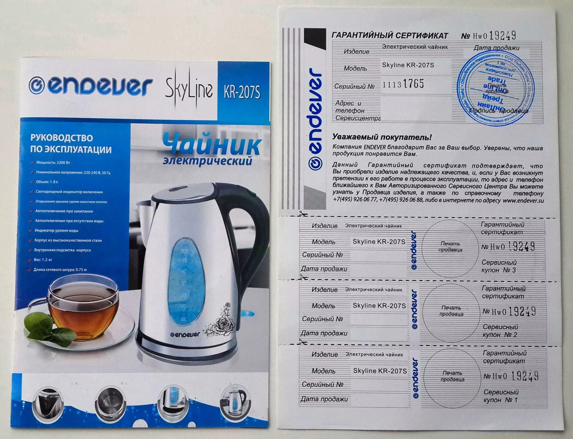 Чайник Endever kr-207s. Гарантия на чайник. Гарантийный срок на Электрочайники. Сертификат на чайник электрический.
