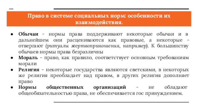 Нормы обычаев и религиозные нормы