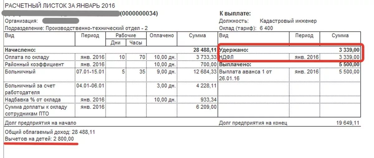 Вычеты в январе 2023. Расчетный листок за. Больничный в расчетном листе. Больничный как в расчетном листе. Расчетный лист смвычетом на детей.