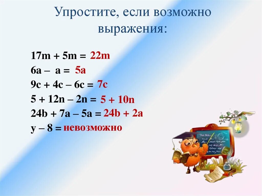 5 2 2 упростить. Упрощение выражений 5 класс. Упростить выражение 5 класс. Упростить выражение 2 класс. Упростить выражение 5.