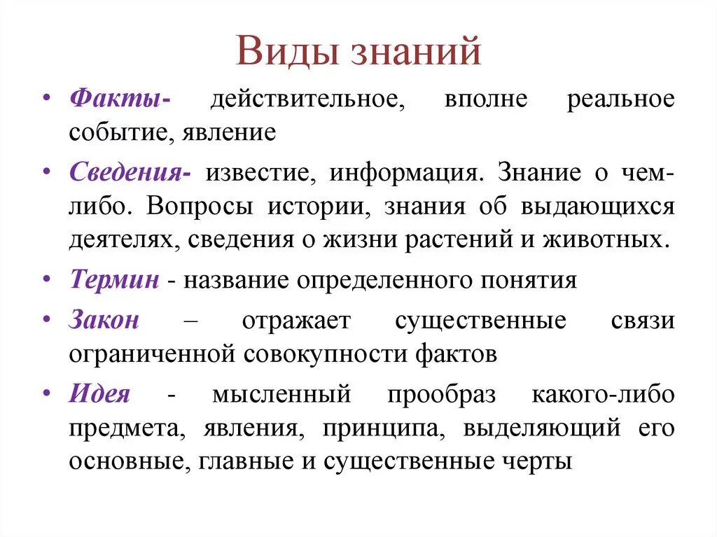 Знания виды знаний модель знаний. Виды знаний. Виды знаний таблица. Виды и формы знаний. Знание виды знаний.