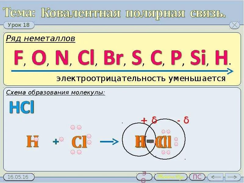 Ковалентная связь о3. Схема ковалентной полярной связи. Ковалентная Полярная связь химические элементы. Механизм образования ковалентной связи. Электроотрицательность..