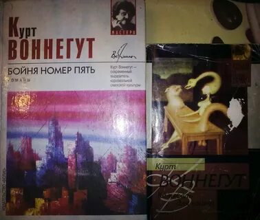 Курт воннегут бойня детей