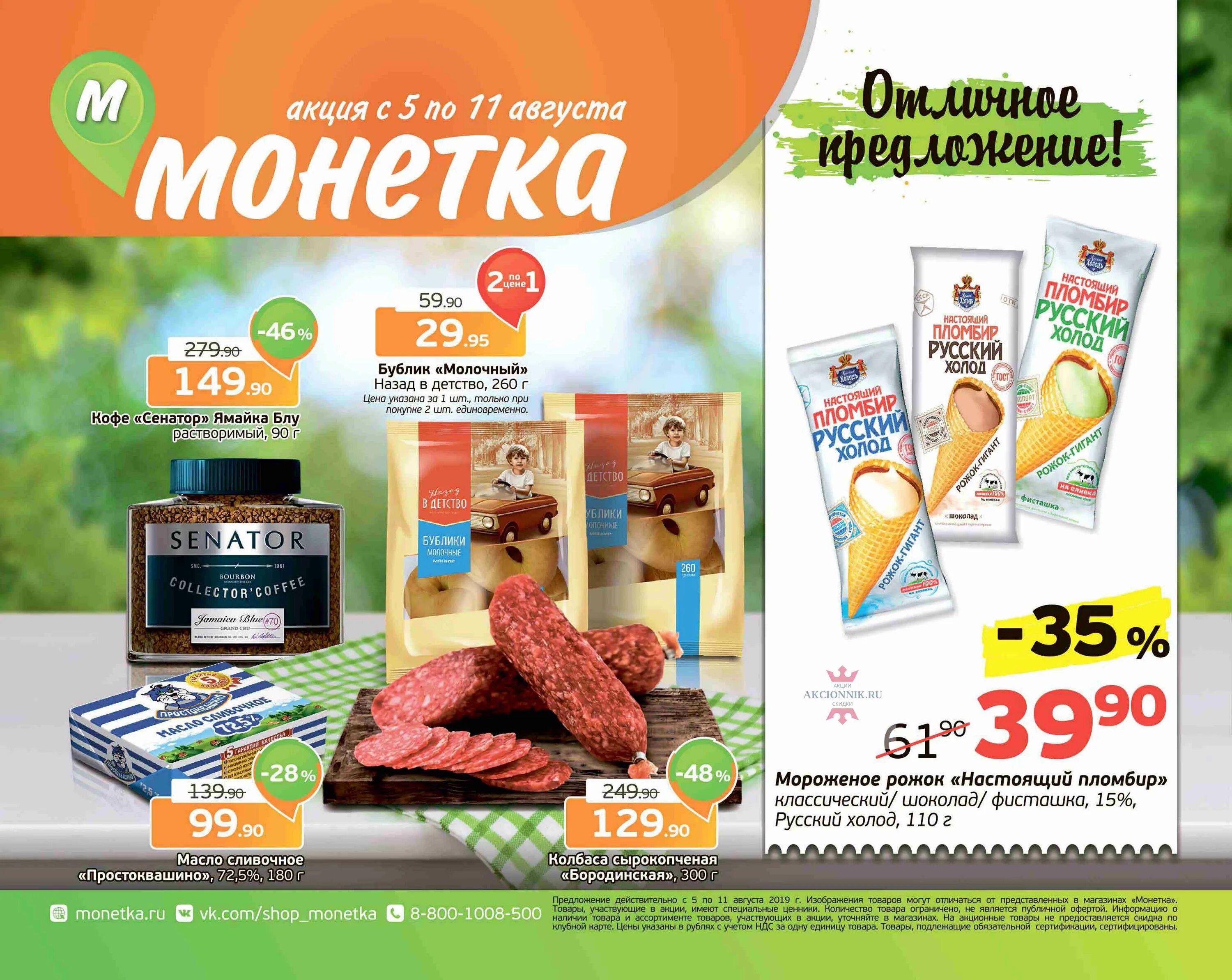 Монетка акция эмоджи. Монетка магазин реклама. Листовка монетка. Приложение стоимость монет. Монеты ссср и рф приложение.