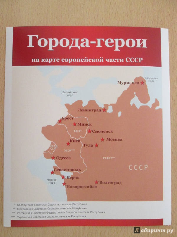 Города герои на карте. Карты войны 1941-1945 города герои. Карта городов героев Великой Отечественной. Города герои на карте СССР. Города-герои Великой Отечественной войны 1941-1945 на карте.