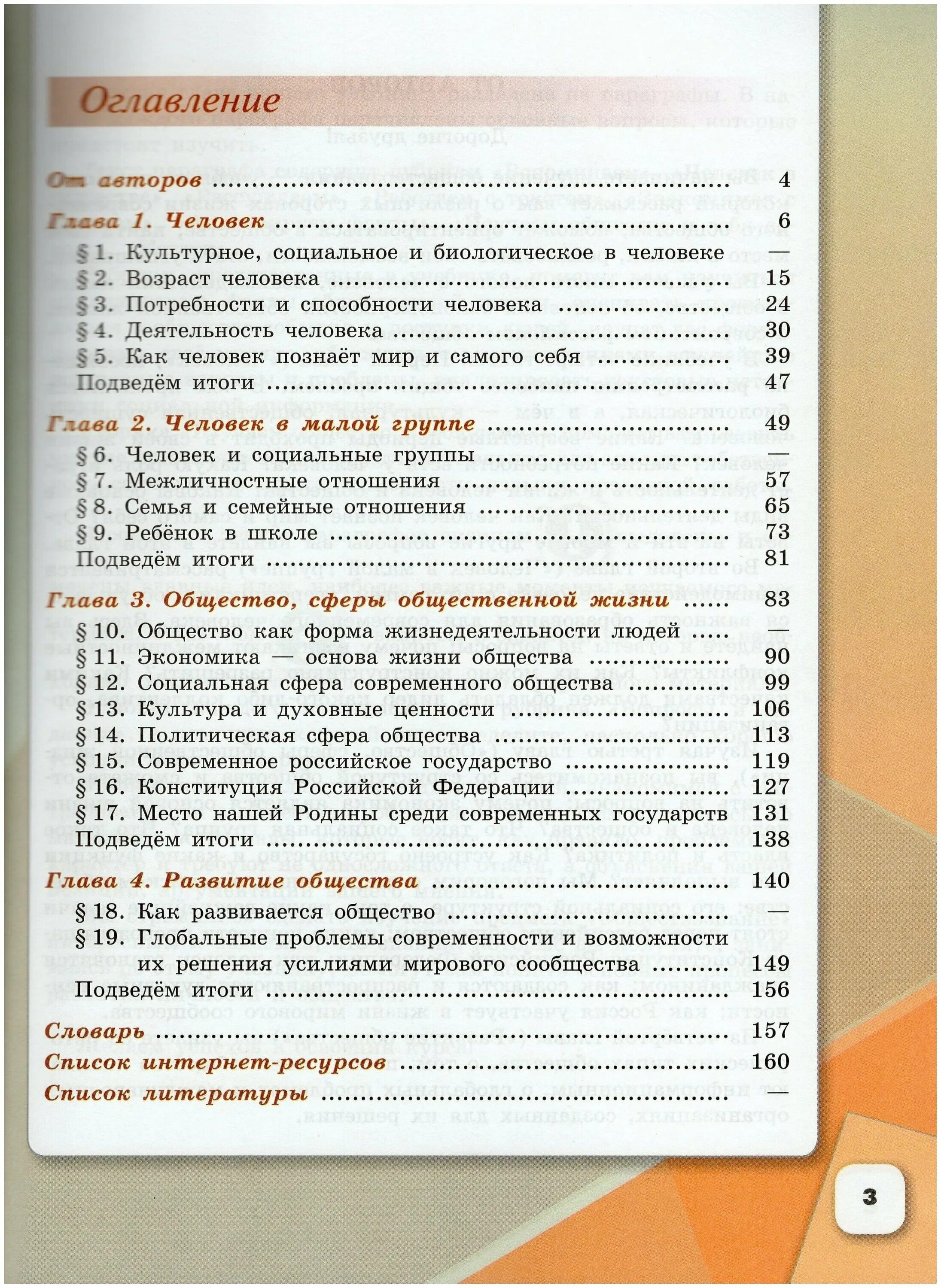 Обществознание 6 класс учебник оглавление. Обществознание 6 класс учебник содержание. Обществознание 6 класс учебник петрунин. Учебник боголюбов 6 класс содержание. Обществознание 6 класс учебник содержание.