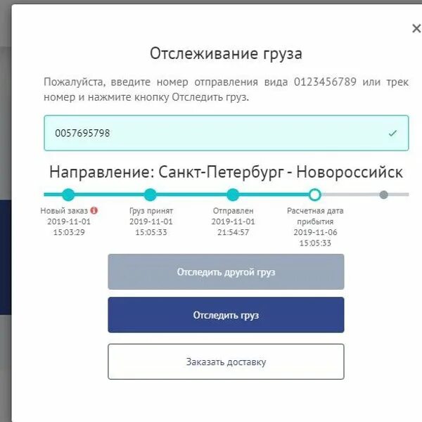 Кит доставка номер. Отслеживание груза. Трекинг грузов. Отследить груз. Отслеживание доставки.