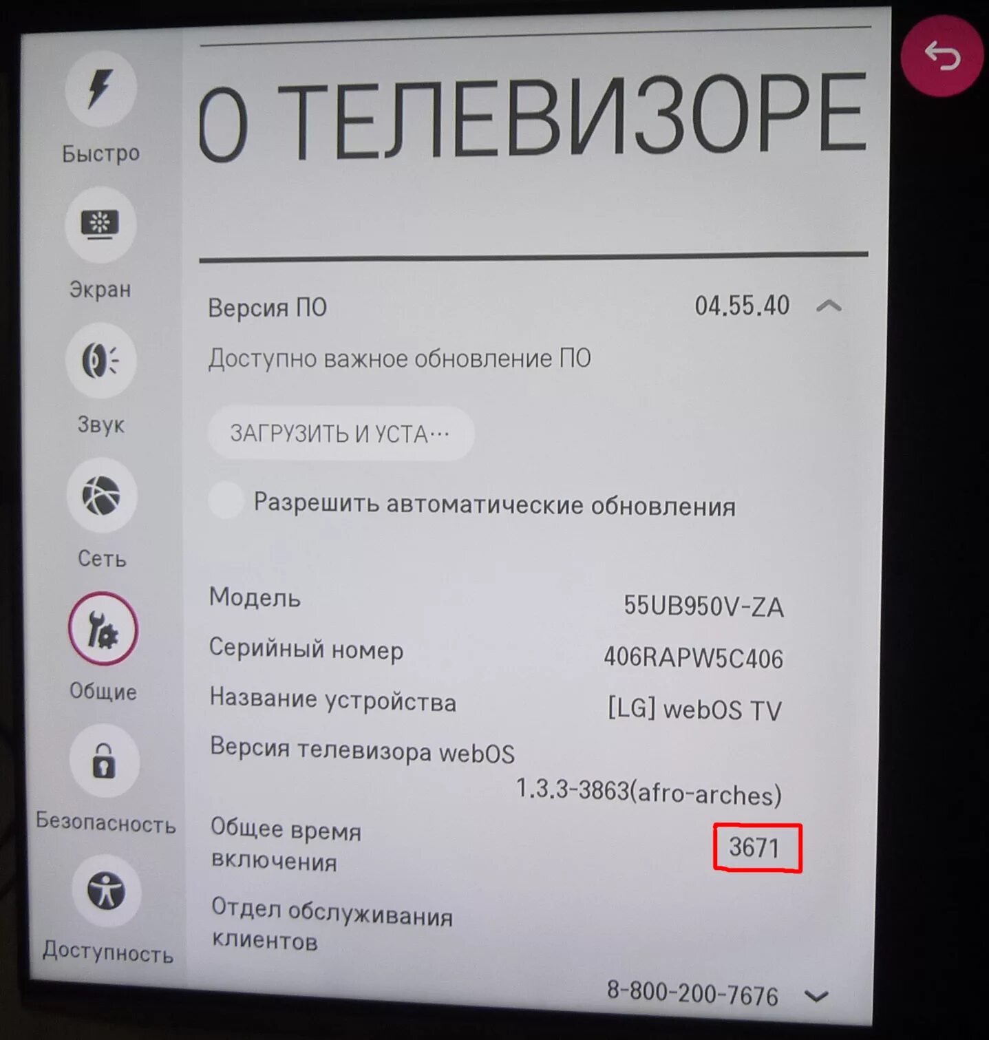 Наработка часов телевизора. Комплектация телевизора LG. Как узнать время работы телевизора. Серийный номер телевизора LG.