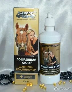 Кондиционер лошадиная отзывы