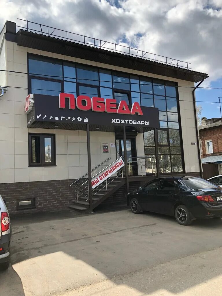Магазин победа лысково. Строительный магазин ордер. Торговый центр сити лысково. Лысково космонавтов 2д. Стройматериалы лысково.