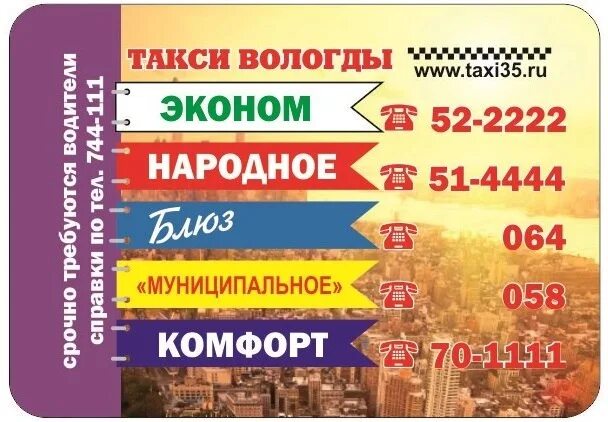 Заказ такси вологда телефоны