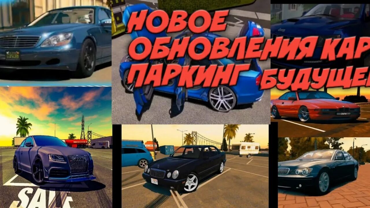 Какая последняя версия car. Кар паркинг обновление 2021. Обнова кар паркинг мультиплеер. Обновление в кар ПАРКИНН. Новое обновление кар паркинг.