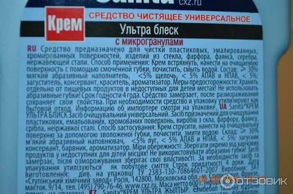 Паста блеск чистящая от леомакс отзывы. Санита крем ультра блеск 600г. Sanita krem Ultra Blesk s mikrogranulami 600gr. Санита ультра крем чистящий 600гр. Санита крем состав.