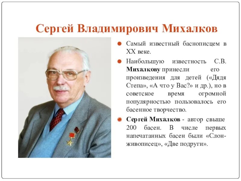 Сообщение о сергее владимировиче михалкове