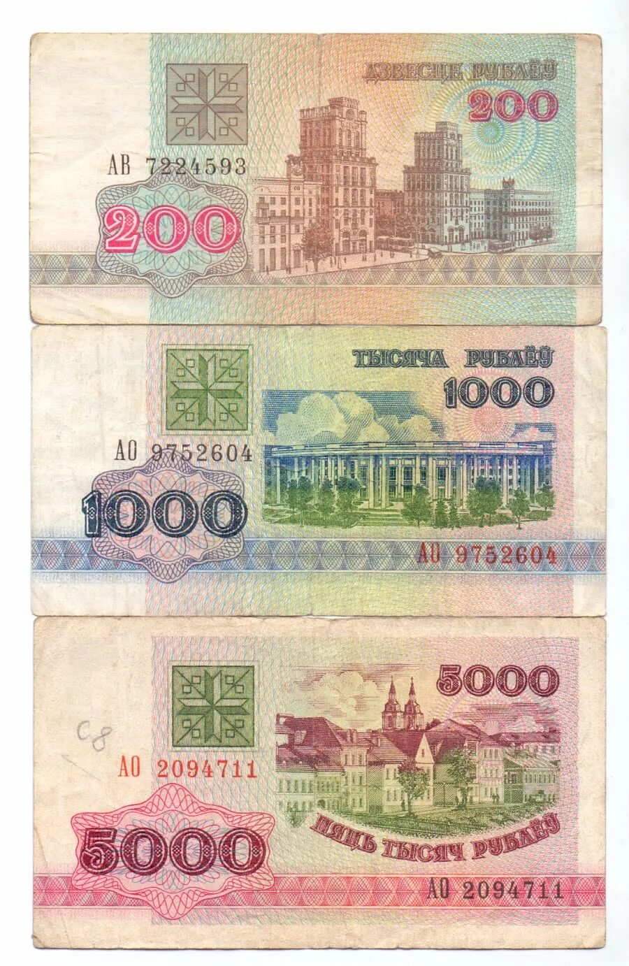 200 Белорусских рублей 1992 года. 5000 Белорусских рублей 1992 года. 5000 Рублей. 5000 Белорусских рублей.