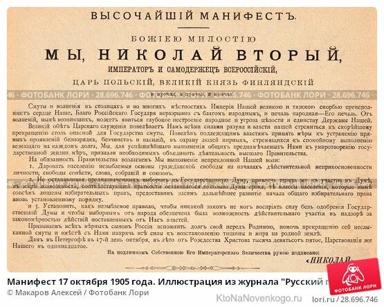 Манифест первой русской революции. Манифест Николая второго от 17 октября 1905 года. Манифест 17 октября 1905 оригинал.
