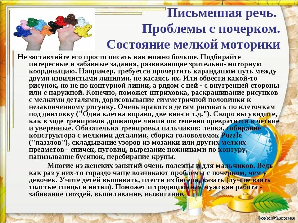 Рекомендации логопеда для родителей детей с овз. Рекомендации учителя логопеда. Профессиональные задачи учителя логопеда. Задачи профессиональной деятельности учителя-логопеда. Рекомендации для родителей от дефектолога.