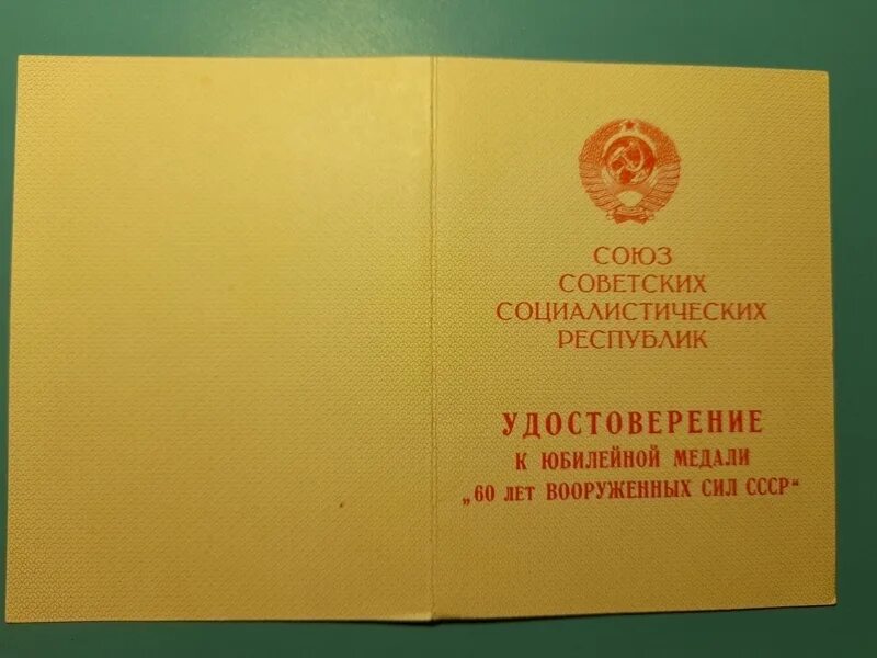 30 лет вооруженных. Медаль 30 лет вооруженных сил ссср.