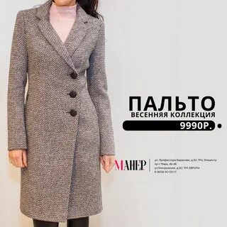 Пальто калининград