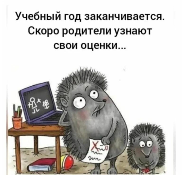 Подготовка к учебе. Закончилось обучение. Закончился учебный год или окончился. Закончилось обучение. Диктант.