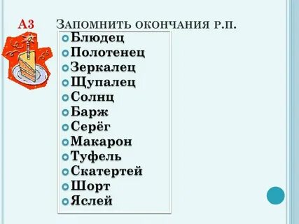 Множественное слово блюдце