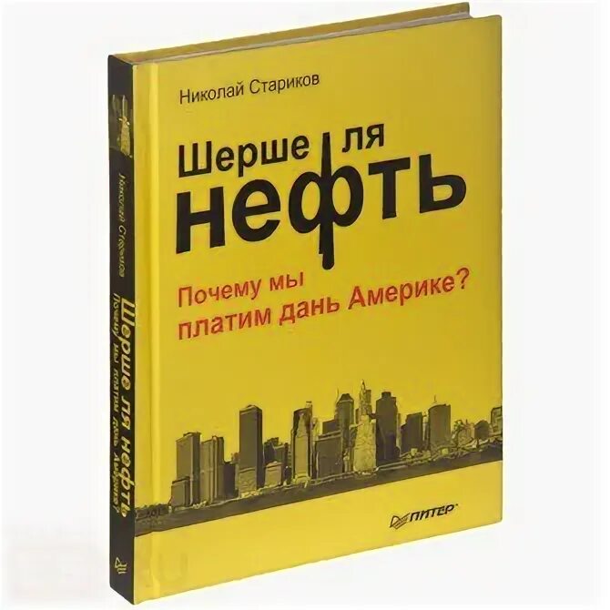 Как искали тюменскую нефть читать. Как искали тюменскую нефть читать
