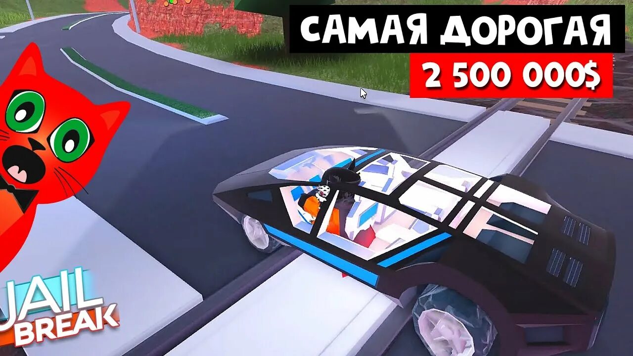 Concept jailbreak. Машины джейлбрейк. концепт джейлбрейк. машины в jailbreak. concept jailbreak car.