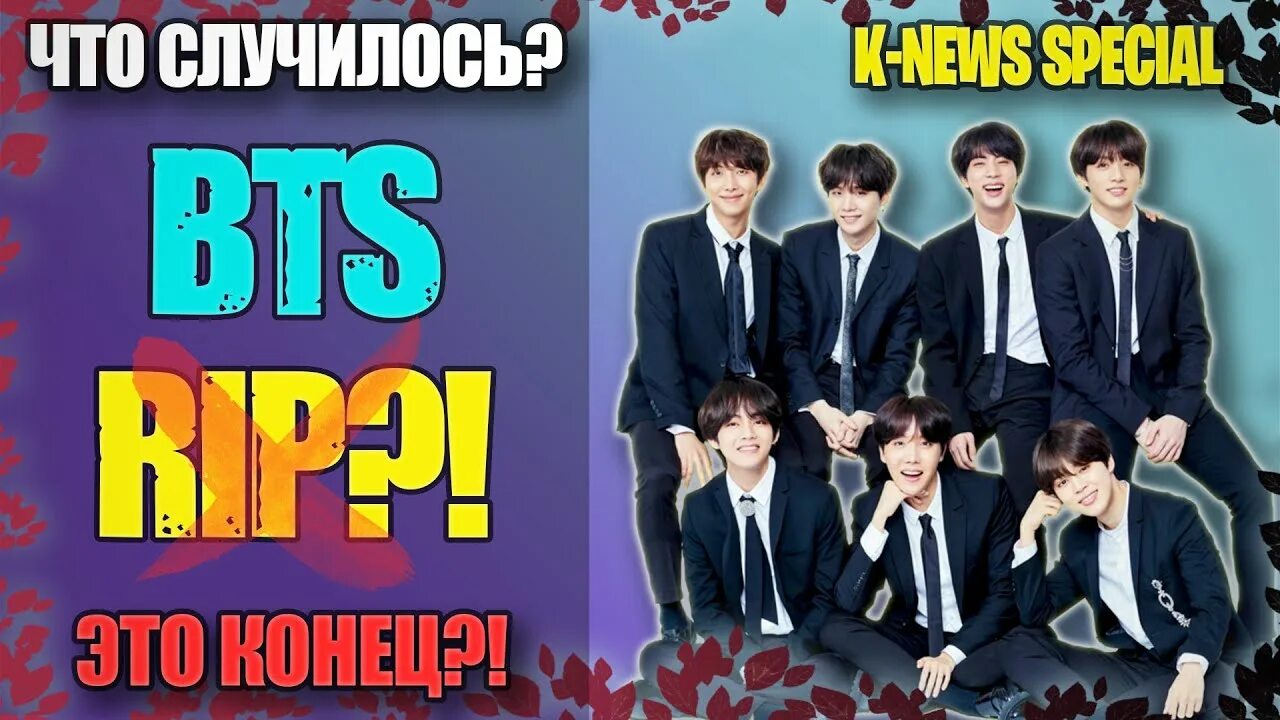 Bts выпуск. БТС распались 2022. BTS распались. BTS распались или нет. ВТС распались.