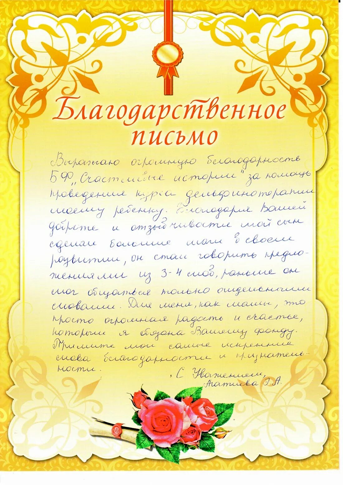 Благодарность работнику культуры. Благодарность сотрудникам детского сада. Благодарность сотрудникам детского сада. Письмо благодарности детям. Благодарность за активное участие в конкурсе.