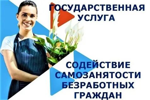 Государственное содействие занятости населения