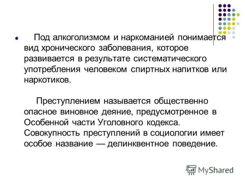 Ст 290 состав преступления. Признаки преступления в уголовном праве. Деяние повлекшее по неосторожности смерть человека. Как называется деяние предусмотренное частью. Как называется деяние предусмотренное частью.