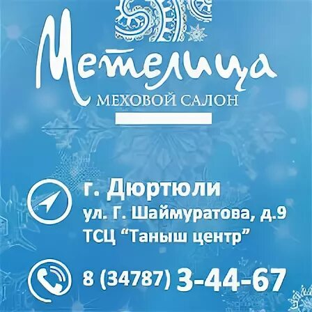 Метелица котельнич