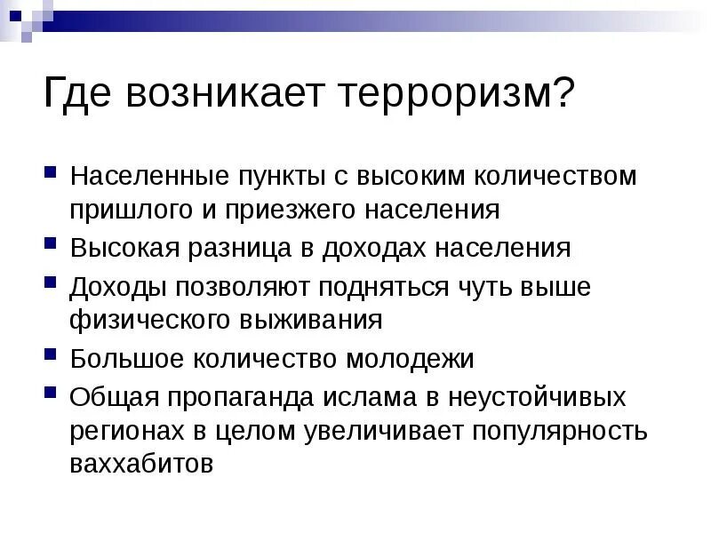 В случае террористического акта. Самые крупные террористические акты. Террористический акт презентация. Крупные террористические акты. Где чаще всего происходят террористические акты.