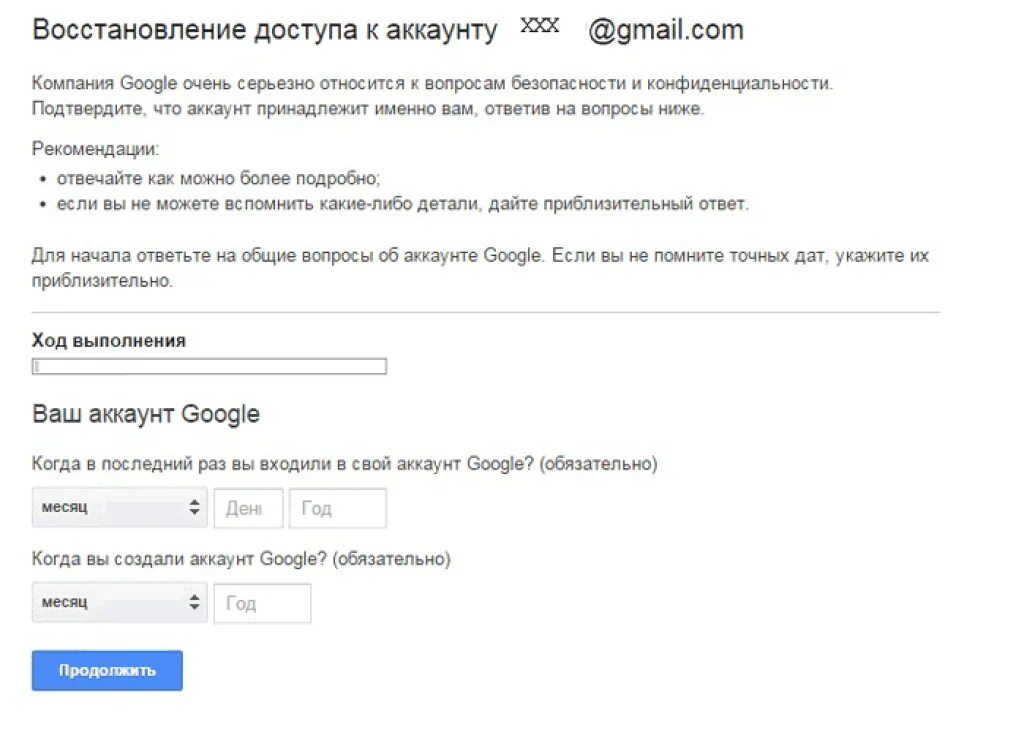 Потерял телефон как восстановить аккаунт. Восстановление аккаунта. Восстановление аккаунта гугл. Как восстановить аккаунт гугл. Вопросы для восстановления аккаунта гугл.