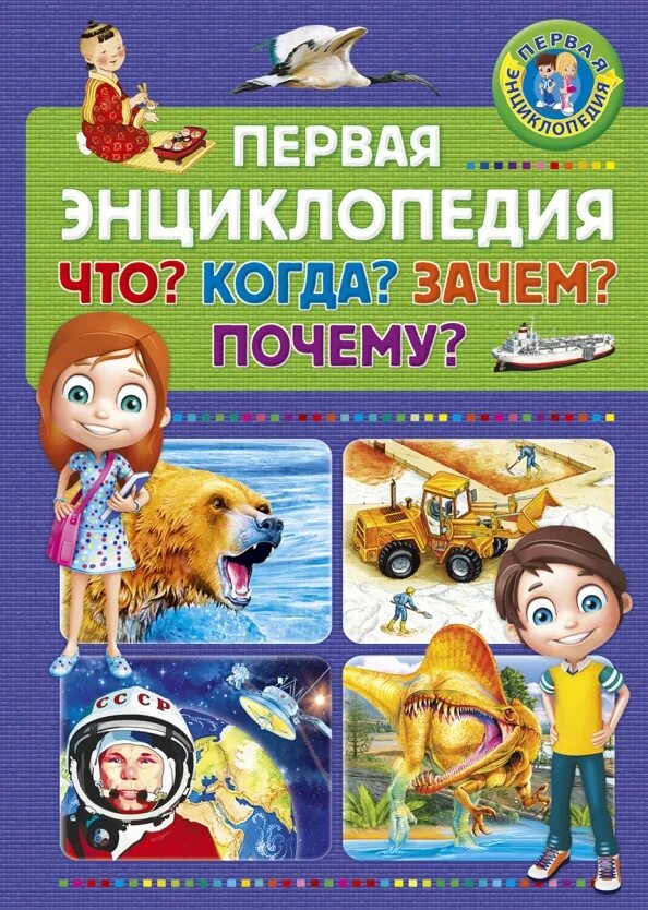 Когда и почему